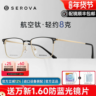 施洛华SP1173钛架眼睛框男镜架商务眉线半框架男光学眉毛近视镜架