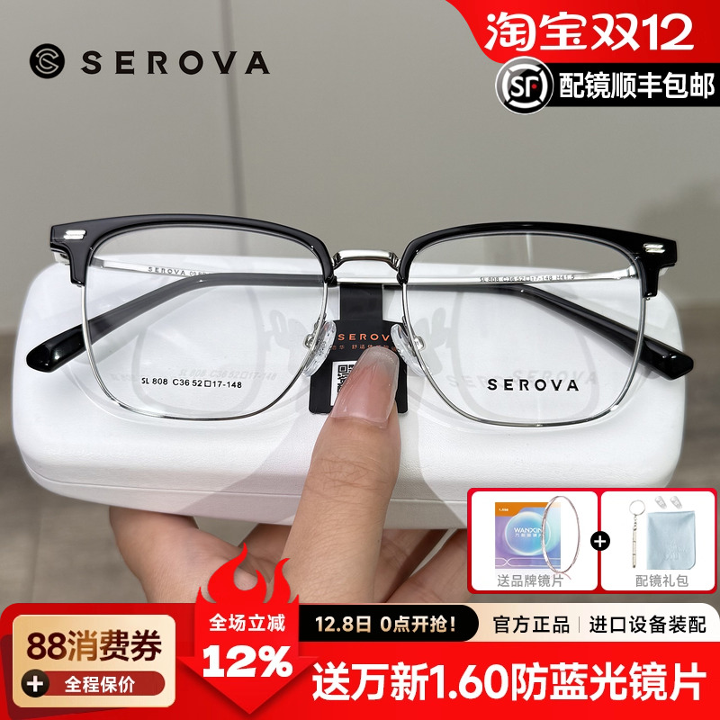 施洛华眼镜框男商务半框眉毛框眼镜架可配眉线框近视镜片SL808