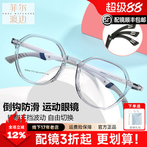 菲尔渡边超轻儿童运动防滑眼镜框