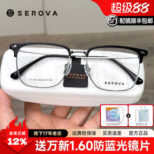 施洛华眼镜框商务钛架男女超轻方框近视眼镜架眉毛框配眼镜SP1165