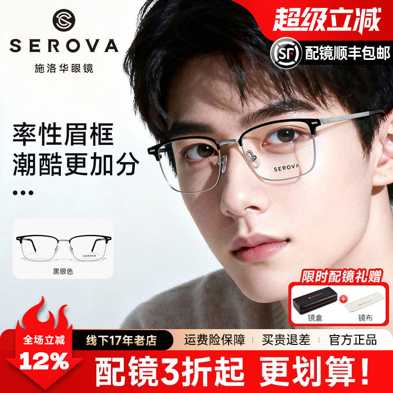 施洛华商务眼镜眉线半框超轻钛架8g适合脸大的宽脸配镜架男SP1196
