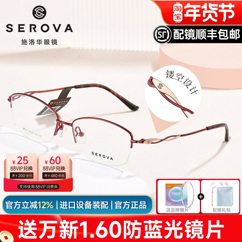 施洛华超轻半框近视眼镜气质女钛架优雅椭圆配度数防蓝光镜SP898