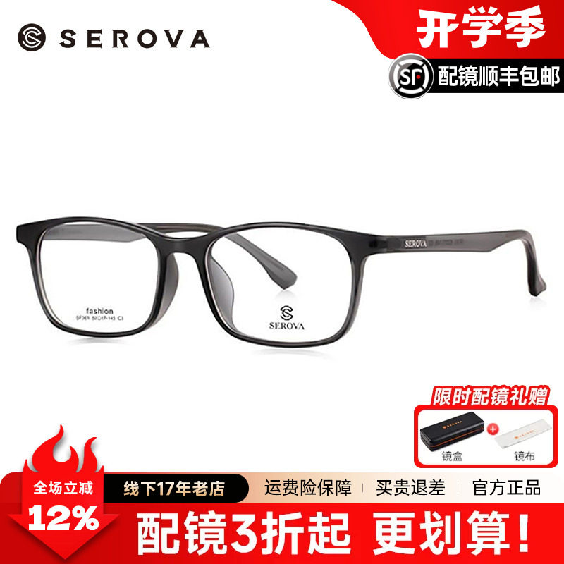 施洛华眼镜框粗框宽边方形镜架