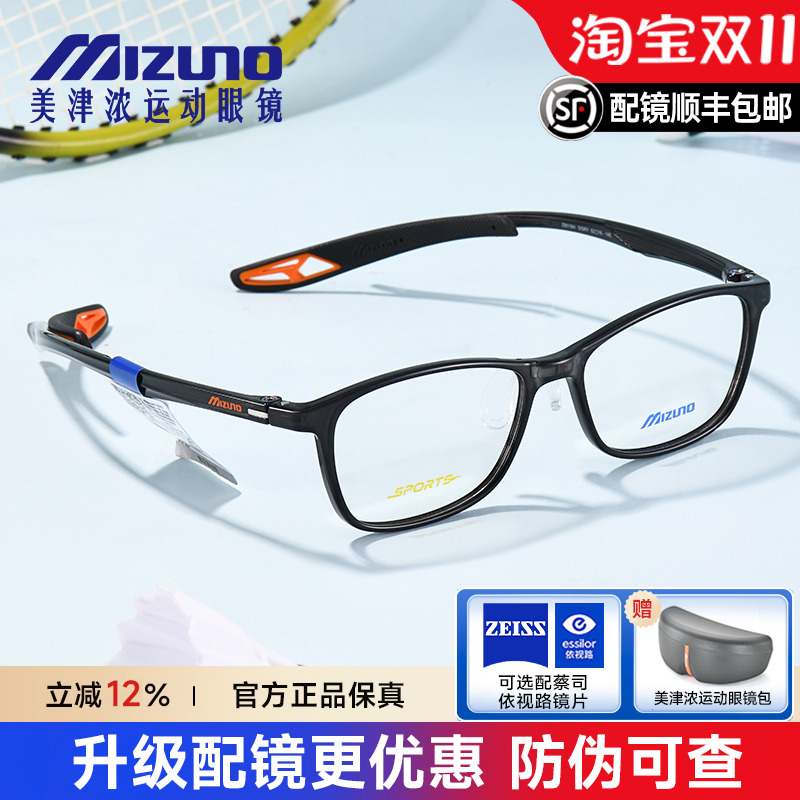 美津浓户外篮球近视眼镜男可配度数运动眼镜框男网球防脱落Z9018H