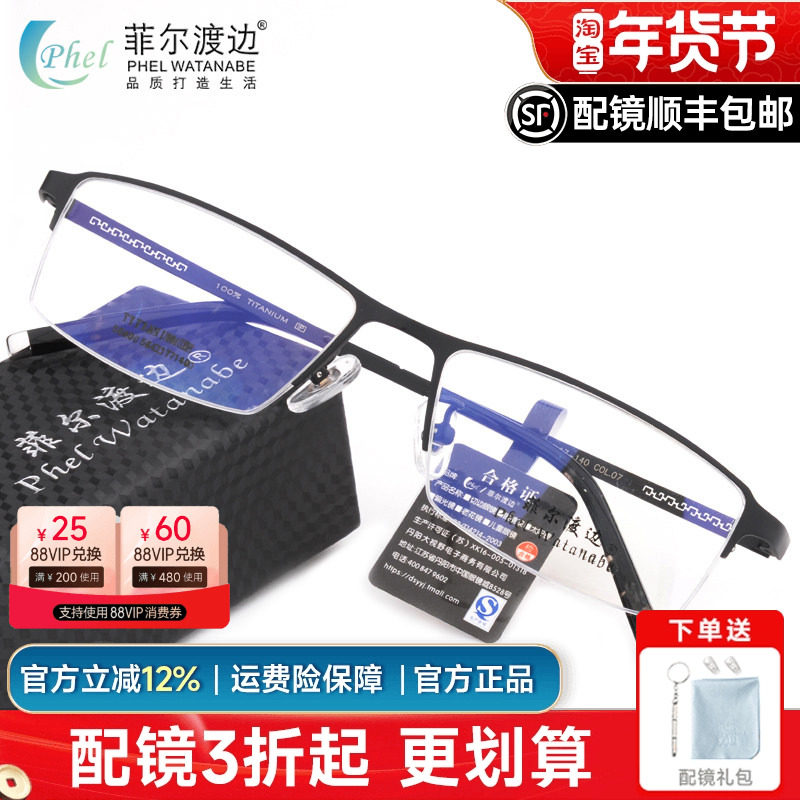 超轻男士款纯钛板半框近视眼镜架 半框眼镜框 配成品近视眼镜5610