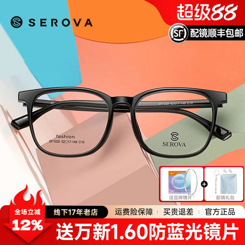 施洛华超轻TR减龄修颜眼镜框