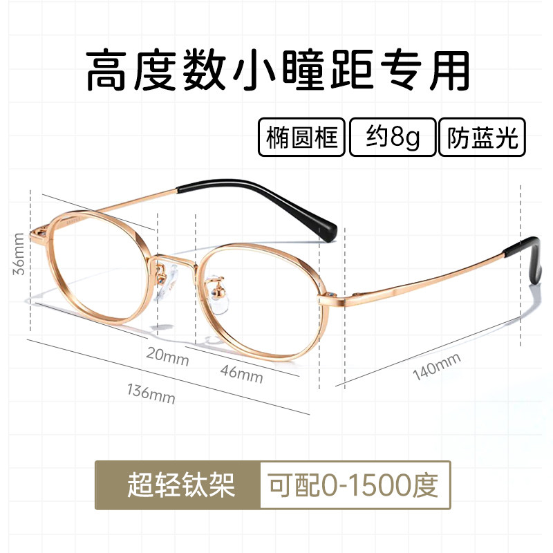 高度数近视眼镜框男女款超轻小框可配有度数钛椭圆小脸窄框眼镜架