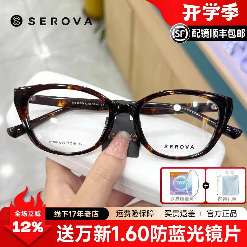 2026新品施洛华白鹿同款猫眼近视眼镜女可配度数超轻镜架SF786