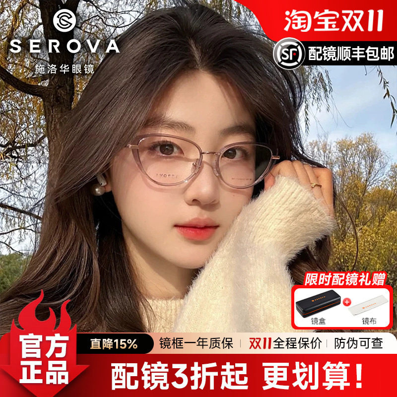 施洛华钛眼镜近视女猫眼大框高级感有度数茶色散光眼睛框架SC736