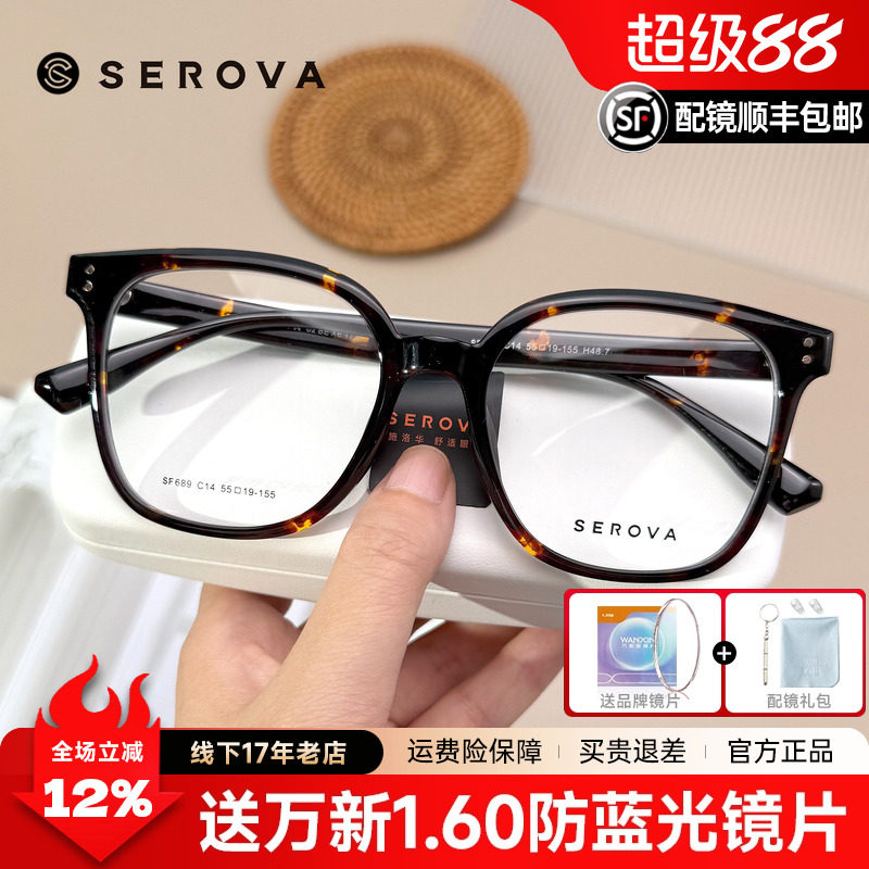 施洛华SF689板材眼镜框55码大框显脸小大脸轻盈素颜黑框近视镜女