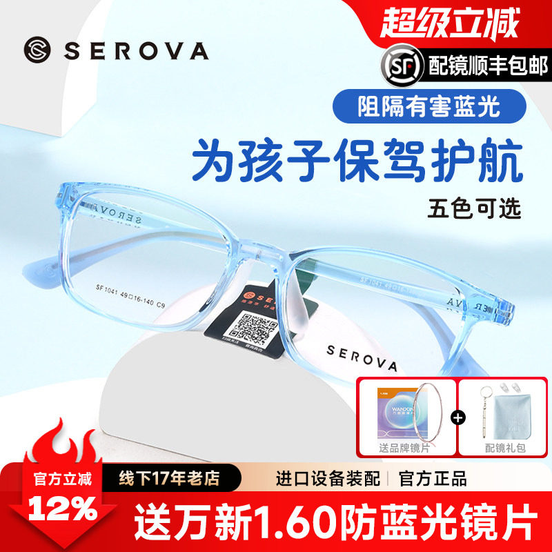 施洛华近视眼镜框超轻TR90儿童学生超轻配远视离焦镜片男女SF1041