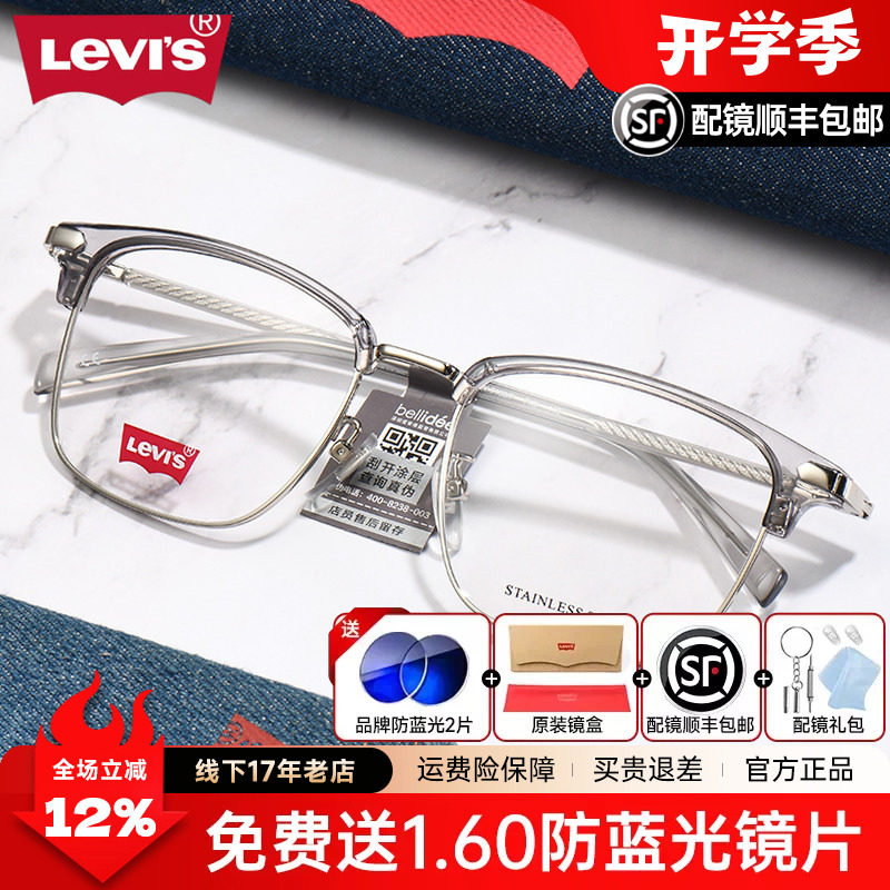Levi's李维斯近视眼镜框男眉毛架复古全框眉线框眼镜架配眼镜7165