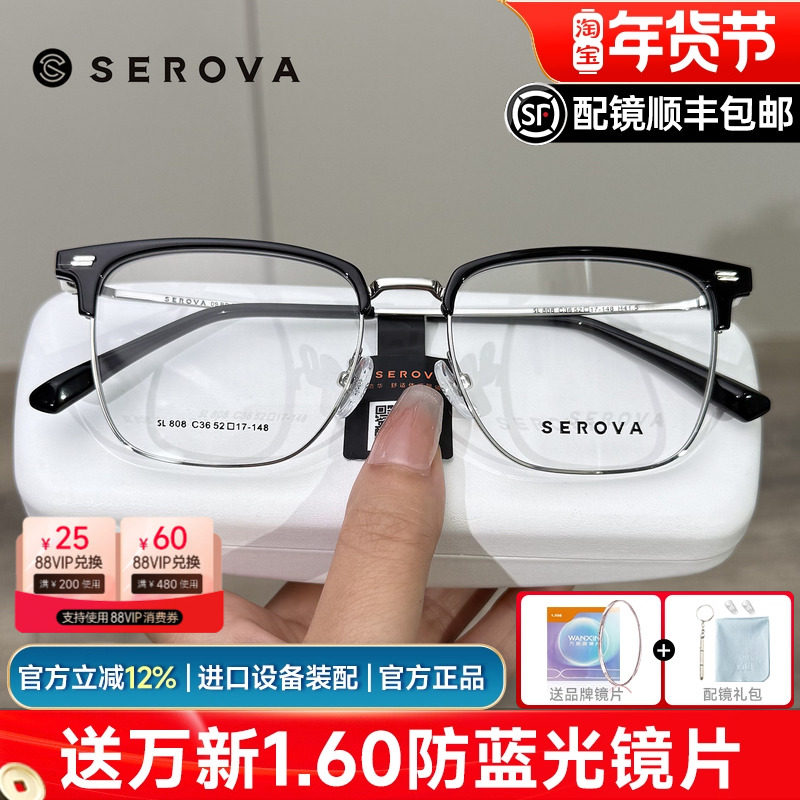 施洛华眼镜框男商务半框眉毛框眼镜架可配眉线框近视镜片SL808