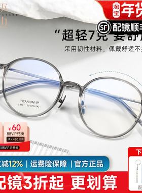 菲尔渡边超轻纯钛近视眼镜圆框女配度数韩版潮素颜神器显瘦L9101