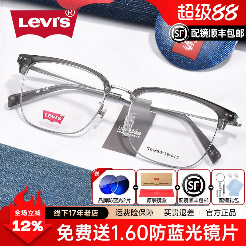 Levis李维斯近视眼镜男眉线透灰色大脸大框超轻钛架眼睛架潮7229