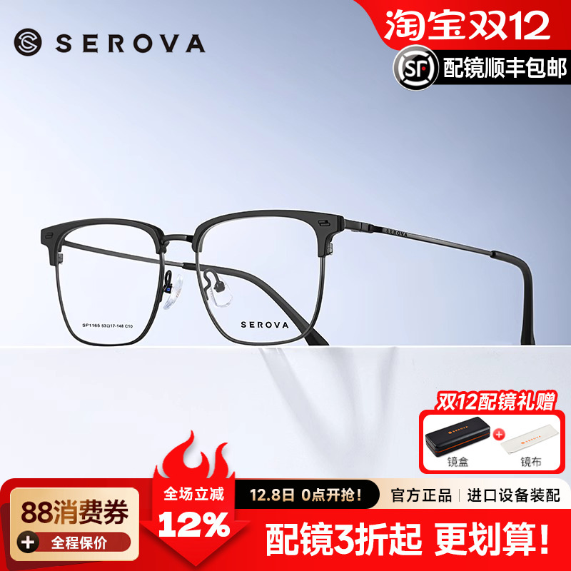 施洛华眼镜框商务钛架男女超轻方框近视眼镜架眉毛框配眼镜SP1165