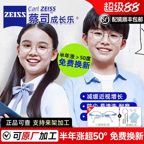 蔡司成长乐儿童近视眼镜片