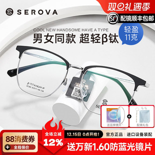 施洛华近视眼镜框男士 超轻钛架眉线框方框有度数防蓝光变色SC365