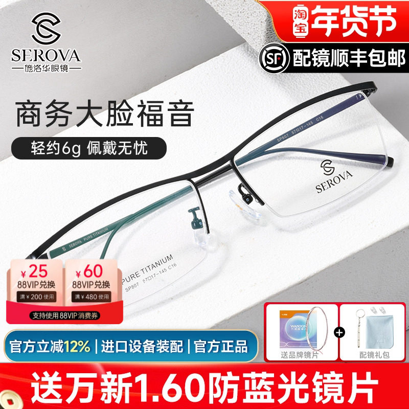 新款施洛华近视眼镜框超轻纯钛眉线框眼镜半框男士商务镜架SP807