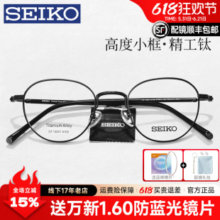 精工眼镜文艺素颜复古框防蓝光男女同款近视度数超轻钛架DF13001