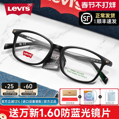 Levis李维斯黑色方框男配近视镜