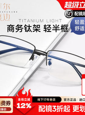菲尔渡边超轻半框近视眼镜框男士商务钛架眼镜架有度数防蓝15319