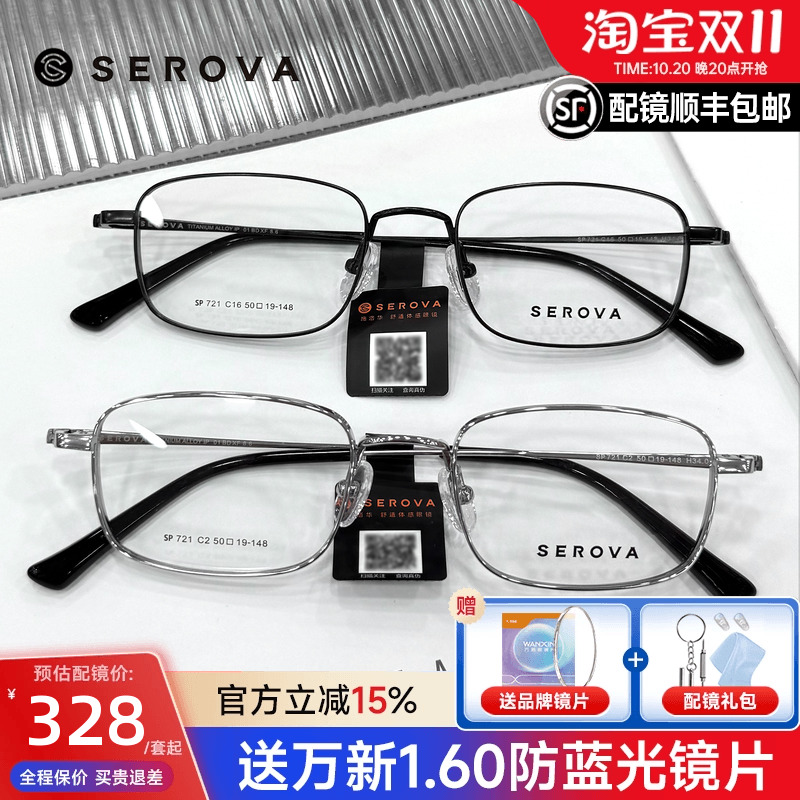 施洛华眼镜框男士商务小框全框可配高度近视镜框防蓝光显薄SP721