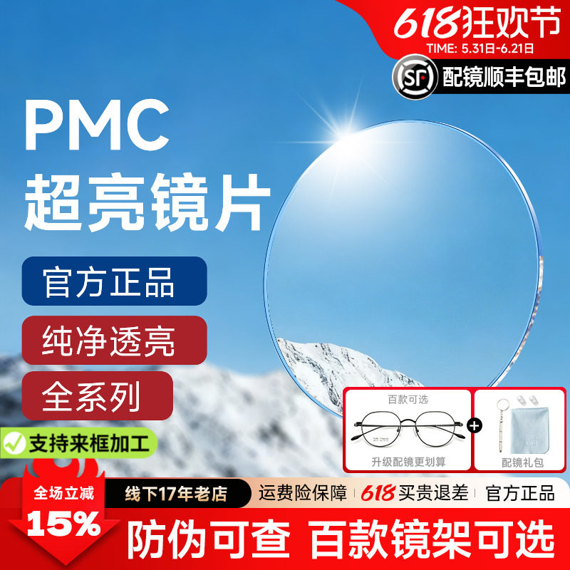 镜片超亮PMC1.71非球面浅底色防蓝光变色近视高度数1.74超薄