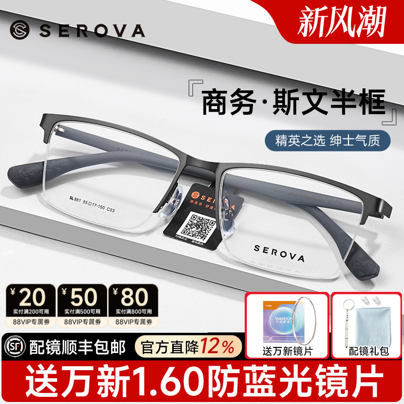 施洛华商务男士半框近视眼镜架