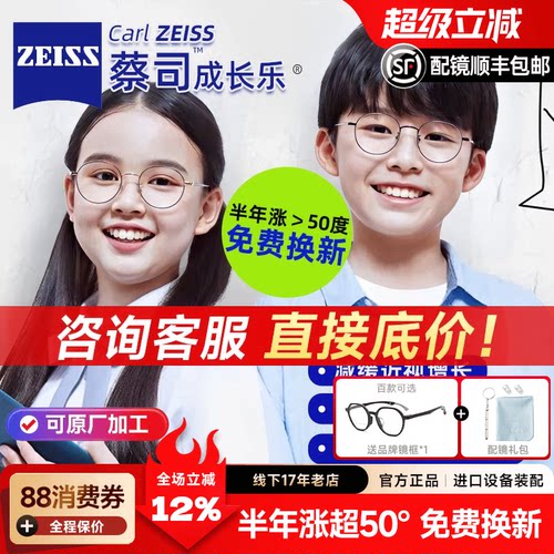 蔡司成长乐儿童近视眼镜片