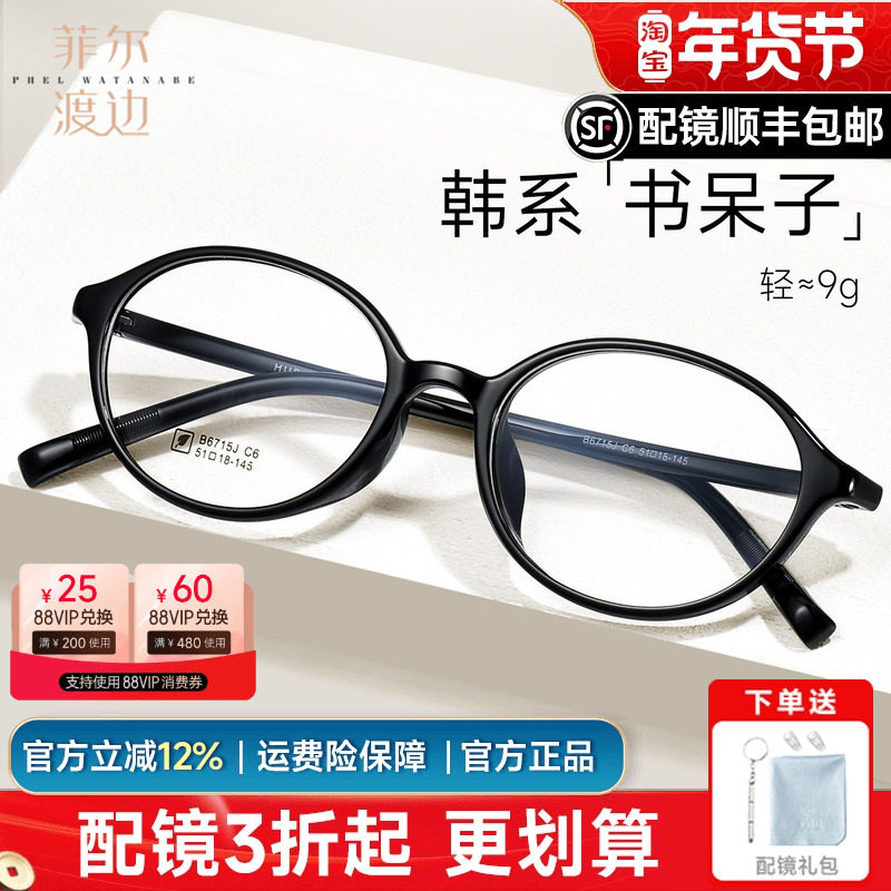 菲尔渡边书呆子眼镜小框复古眼镜架女配高度带度数近视镜片B6715,ZIPPO/瑞士军刀/眼镜,眼镜架,淘宝优惠券,粉丝福利购,淘宝优惠卷