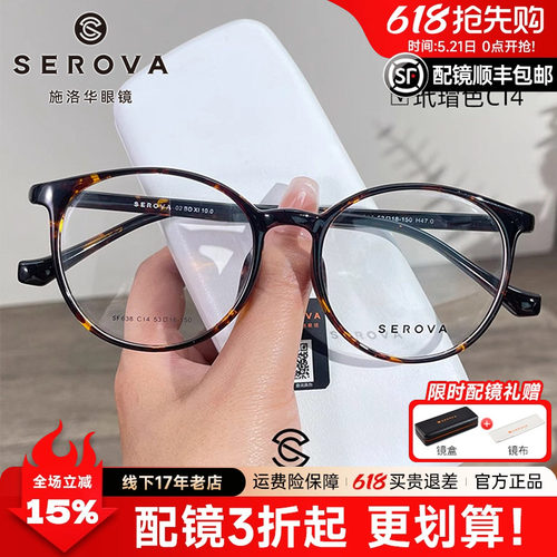 施洛华白鹿同款玳瑁色圆框眼镜素颜神器方圆脸近视眼镜女生SF638