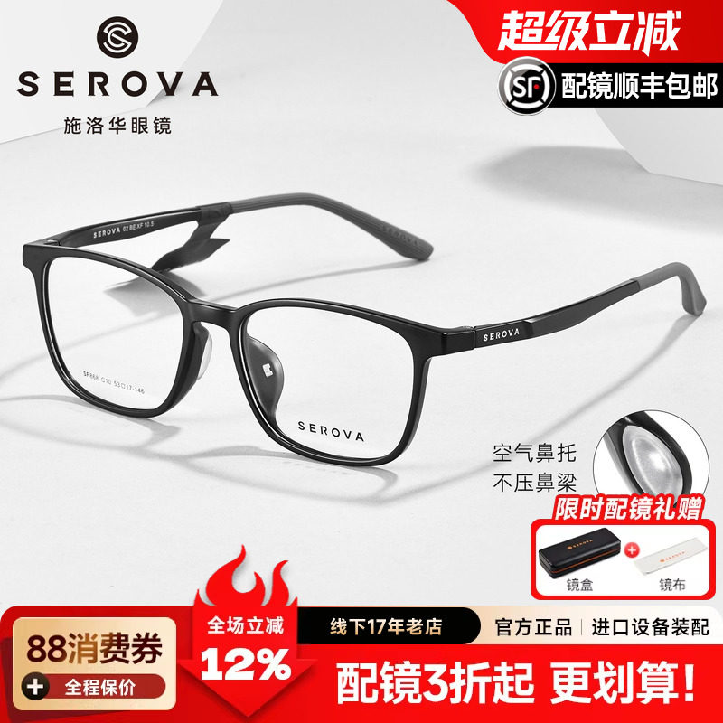 施洛华运动近视眼镜架气囊鼻托休闲方框男款大脸配度数镜片SF868