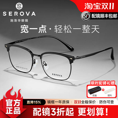 施洛华眉线框半框架男士钛配近视度数加大加宽大脸专用眼镜SC856