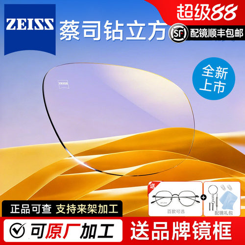 蔡司鎏金膜黄金光泽锐智锐睐光