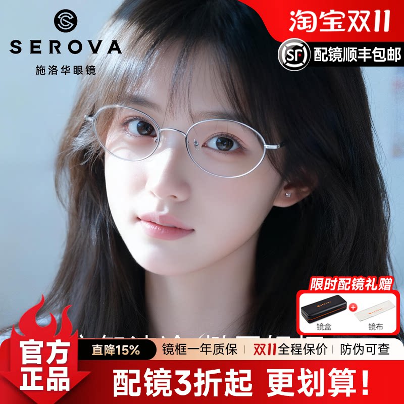 施洛华书呆子椭圆钛近视眼镜框女高智感超轻可配度数光学镜SC806