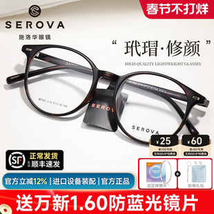 SEROVA施洛华官方正品TR90超轻复古玳瑁框女配近视防蓝光男SF892