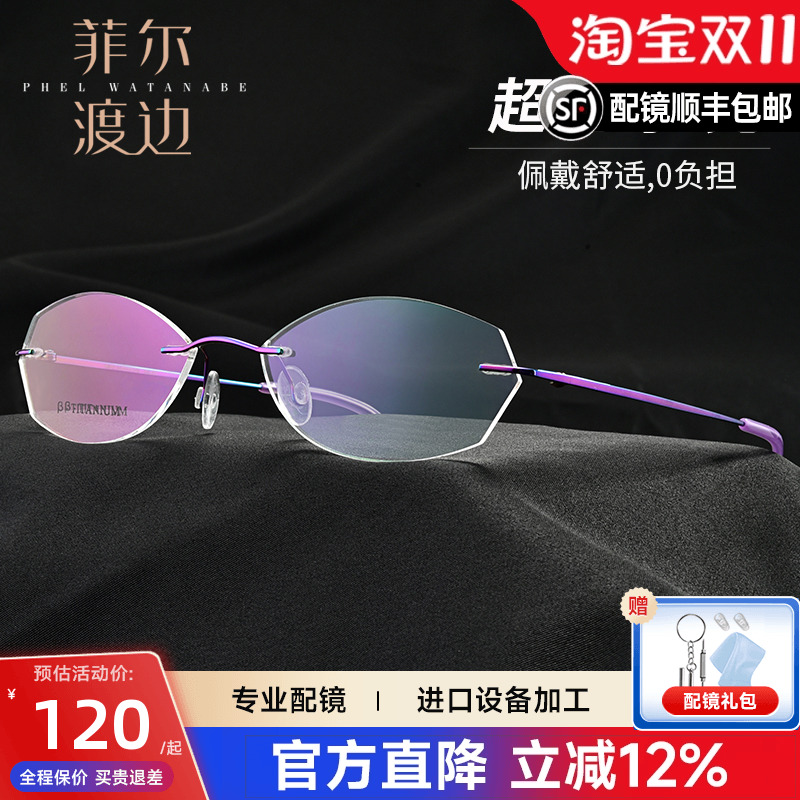 超轻纯钛无框眼镜框女舒适商务有度数近视眼睛架配防蓝光眼镜3013