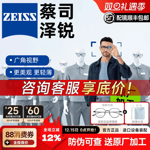 防蓝光泽锐可配近视超薄蔡司镜片