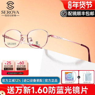 施洛华眼镜框超轻纯钛女士商务全框金色眼镜可配防蓝光变色SP470
