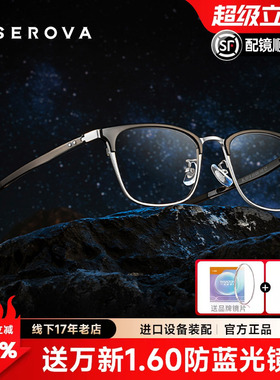 张艺兴同款施洛华眼镜框男士商务眉线框休闲舒适可配近视SL157S