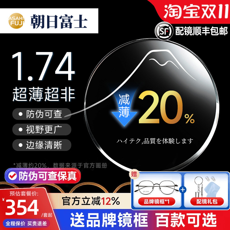 康耐特特薄超非PLUS镜片防蓝光