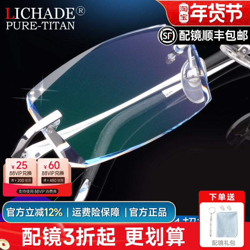 LCD钻石切边眼镜镶钻纯钛无框近视眼镜框架男配近视眼镜007,ZIPPO/瑞士军刀/眼镜,眼镜架,淘宝优惠券,粉丝福利购,淘宝优惠卷
