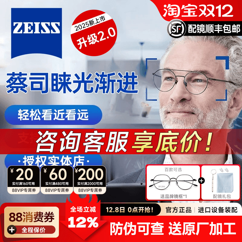 蔡司睐光2.0渐进多焦点钻立方