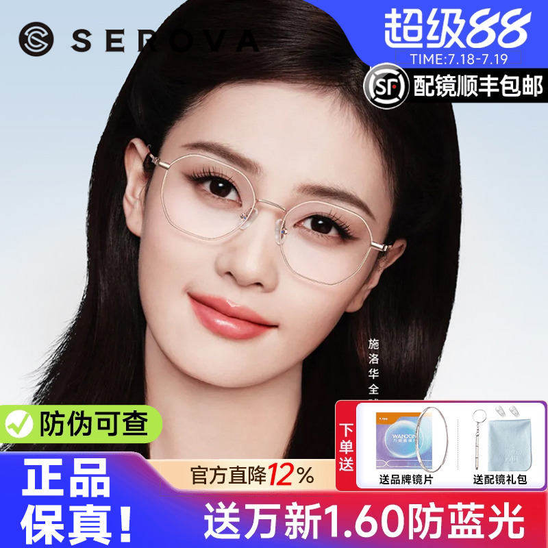 施洛华白鹿同款近视多边眼镜框防滑玫瑰金超轻8g钛架眼镜架SC701
