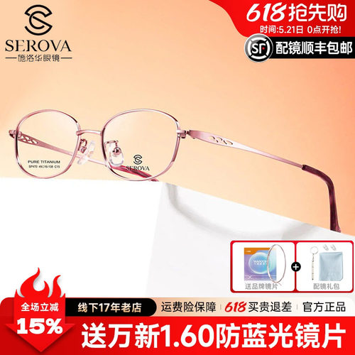 施洛华全框纯钛眼镜框