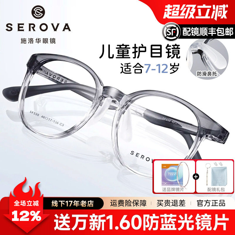 儿童超轻可配防控离焦眼镜近视