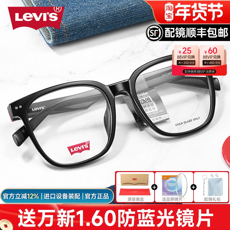 levis新款李维斯近视眼镜框大框ins风黑框男防蓝光女可配度数7126