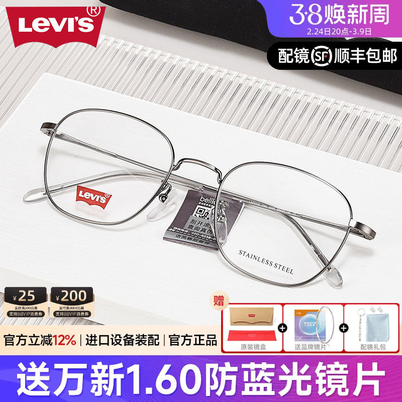 Levis李维斯眼镜框男近视眼镜女圆框文艺复古金属眼镜架LS05232Z
