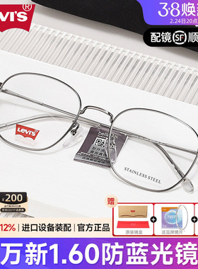Levis李维斯眼镜框男近视眼镜女圆框文艺复古金属眼镜架LS05232Z
